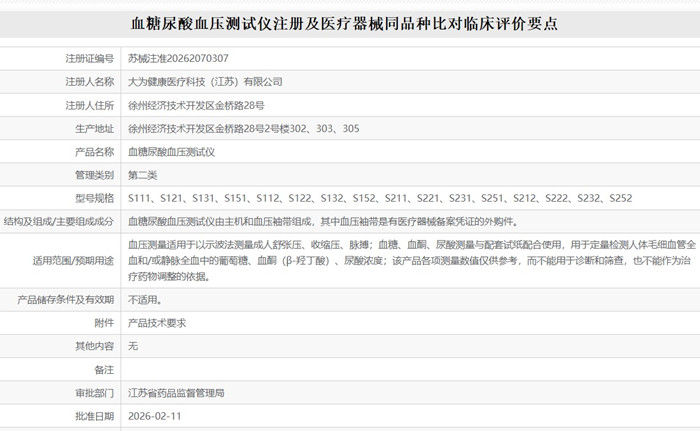 同品种比对临床评价.jpg