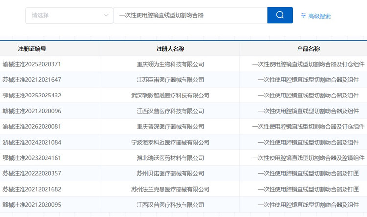 一次性使用腔镜直线型切割吻合器.jpg
