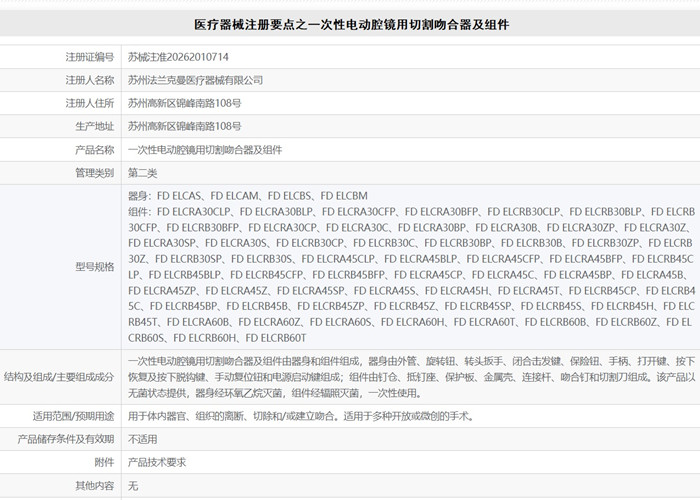 一次性电动腔镜用切割吻合器.jpg