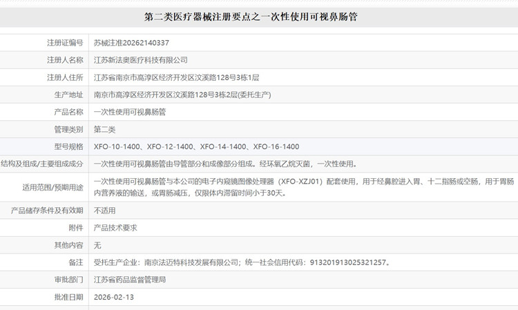 一次性使用可视鼻肠管.jpg