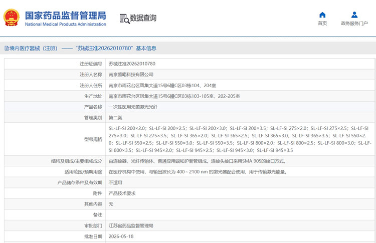 一次性医用无菌激光光纤注册.jpg