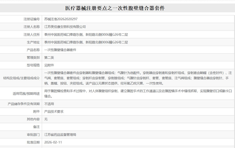 一次性腹壁缝合器套件注册.jpg
