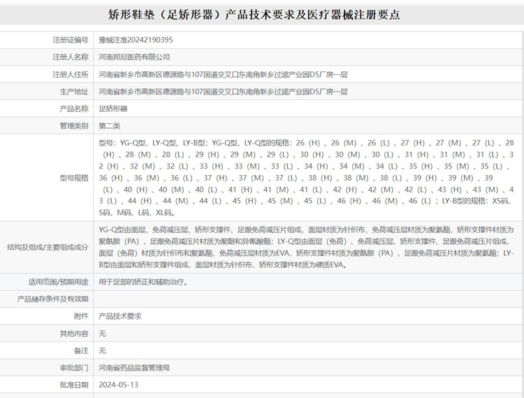 矫形鞋垫（足矫形器）产品技术要求.jpg