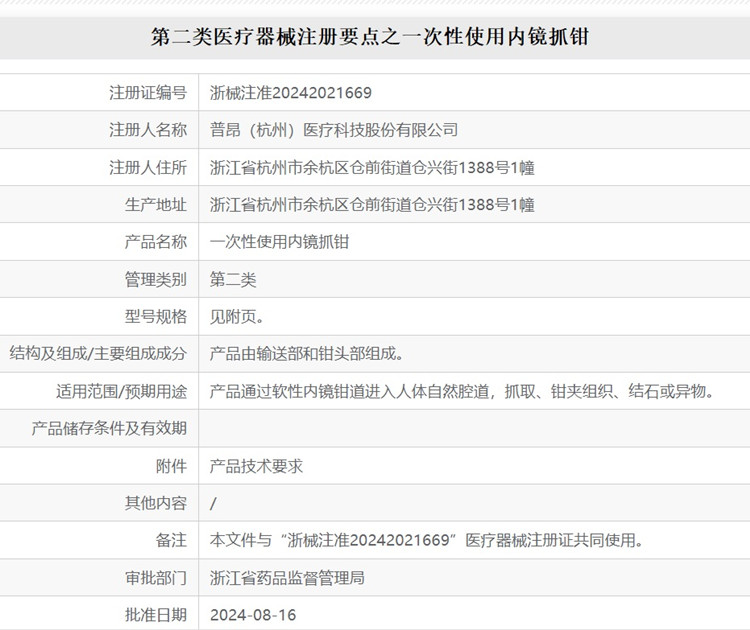 一次性使用内镜抓钳注册.jpg