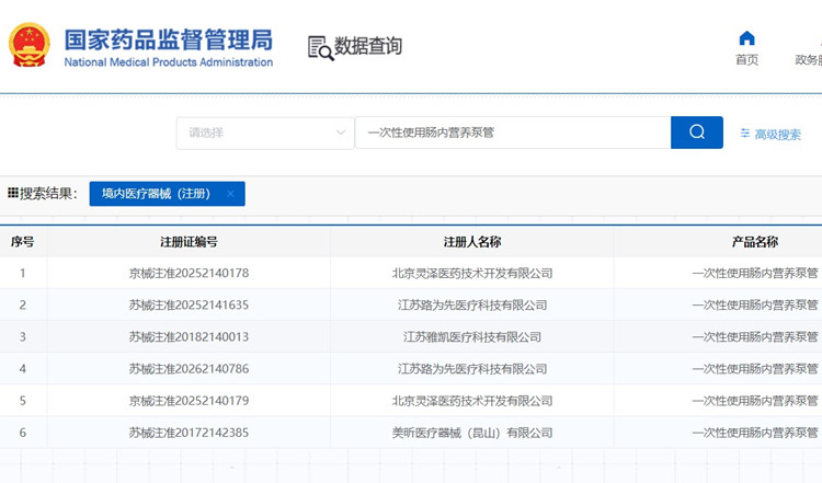 一次性使用肠内营养泵管注册.jpg
