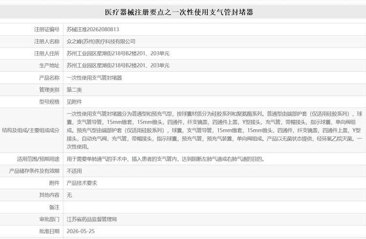 一次性使用支气管封堵器注册.jpg 一次性使用支气管封堵器注册.jpg