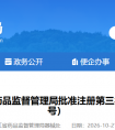浙江省26年9月份获批国家药监局批准批准注册第三类医疗器械产品18个！