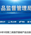 广西药监局26年9月份审批的第二类医疗器械产品注册信息汇总！