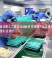 后房型有晶体眼人工晶状体创新医疗器械产品注册技术审评报告（无锡蕾明视康版）