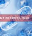 医疗器械研发方案阶段做原理样机，到底验证了什么环节？
